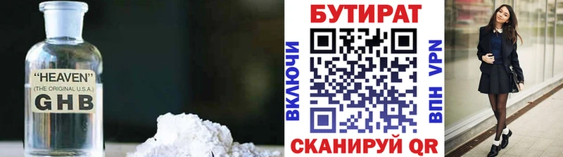 Купить  Вяземский  БУТИРАТ бутик 